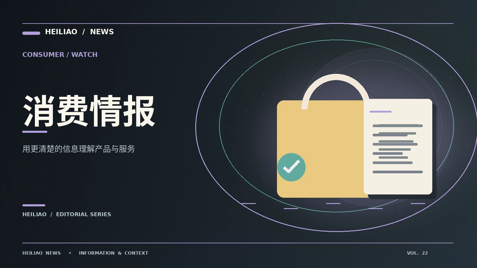 消费显微镜:从第一条信息到可靠理解
