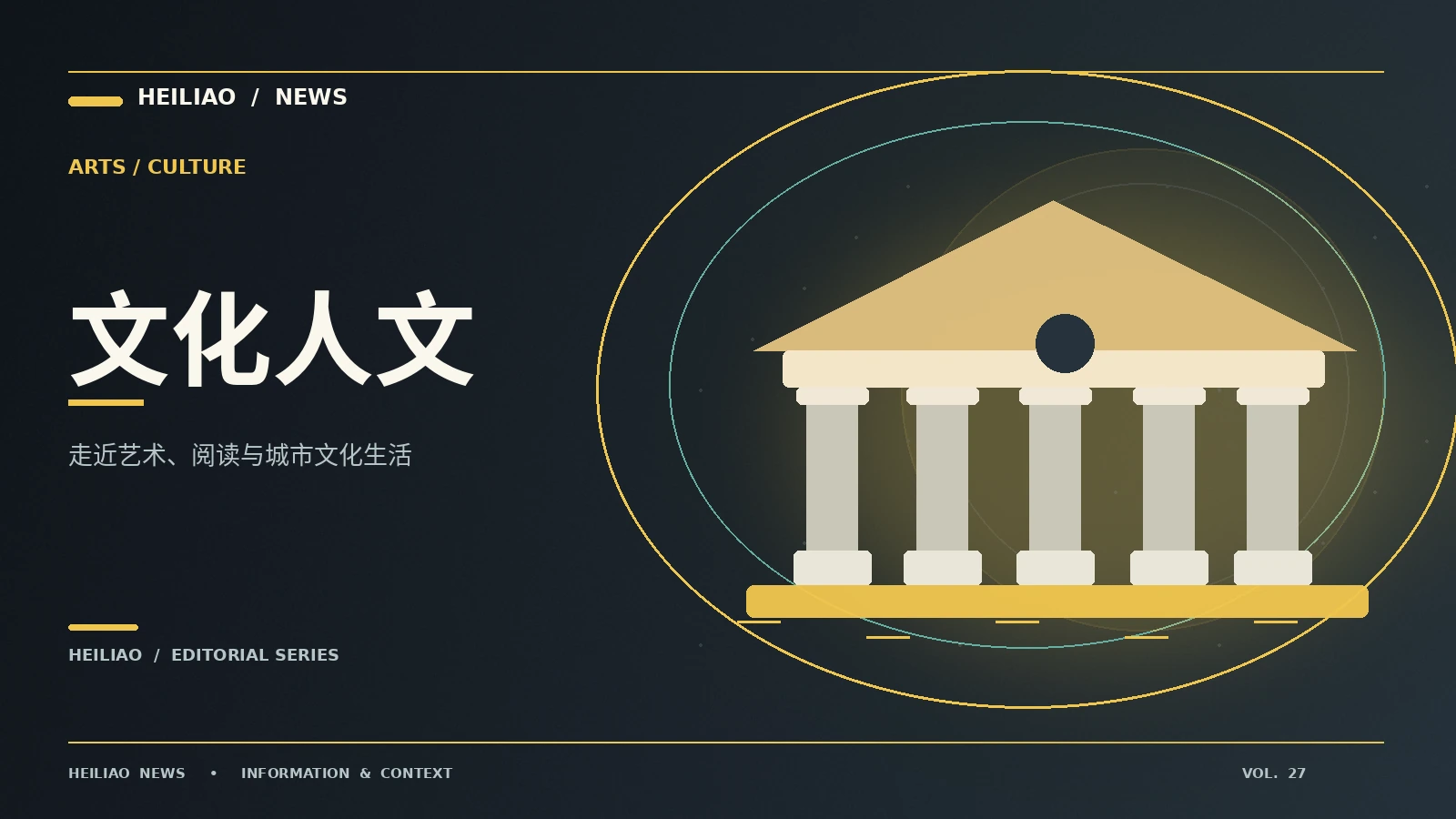 人文观景台:从第一条信息到可靠理解