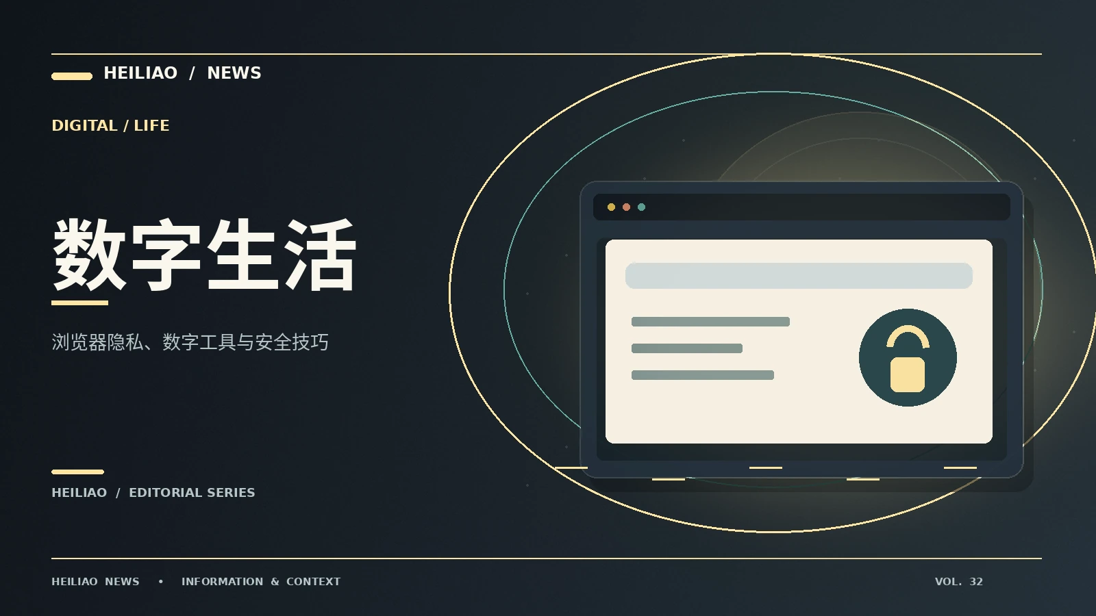 数字生存指南:从第一条信息到可靠理解