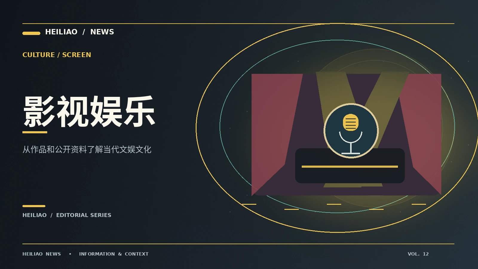 文娱放映室:从第一条信息到可靠理解