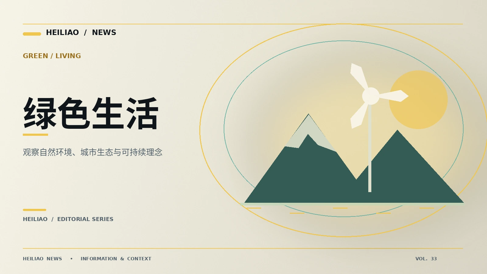 绿色坐标:从第一条信息到可靠理解