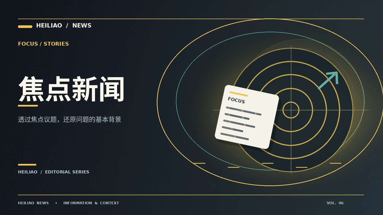 焦点透镜:从第一条信息到可靠理解