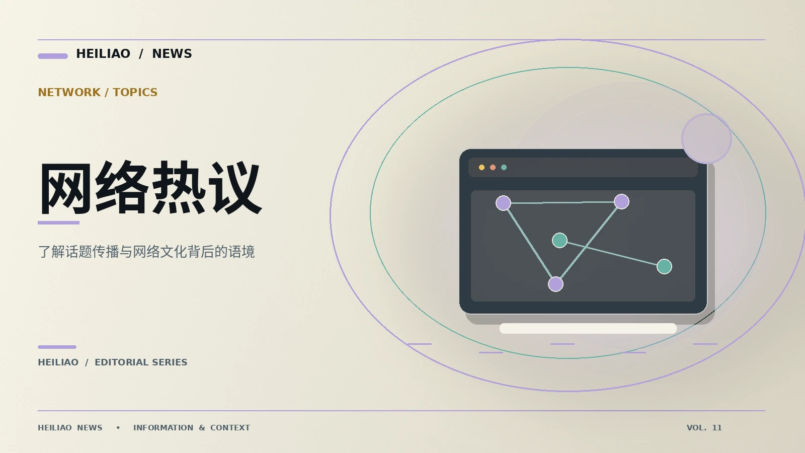 网络话题地图:从第一条信息到可靠理解