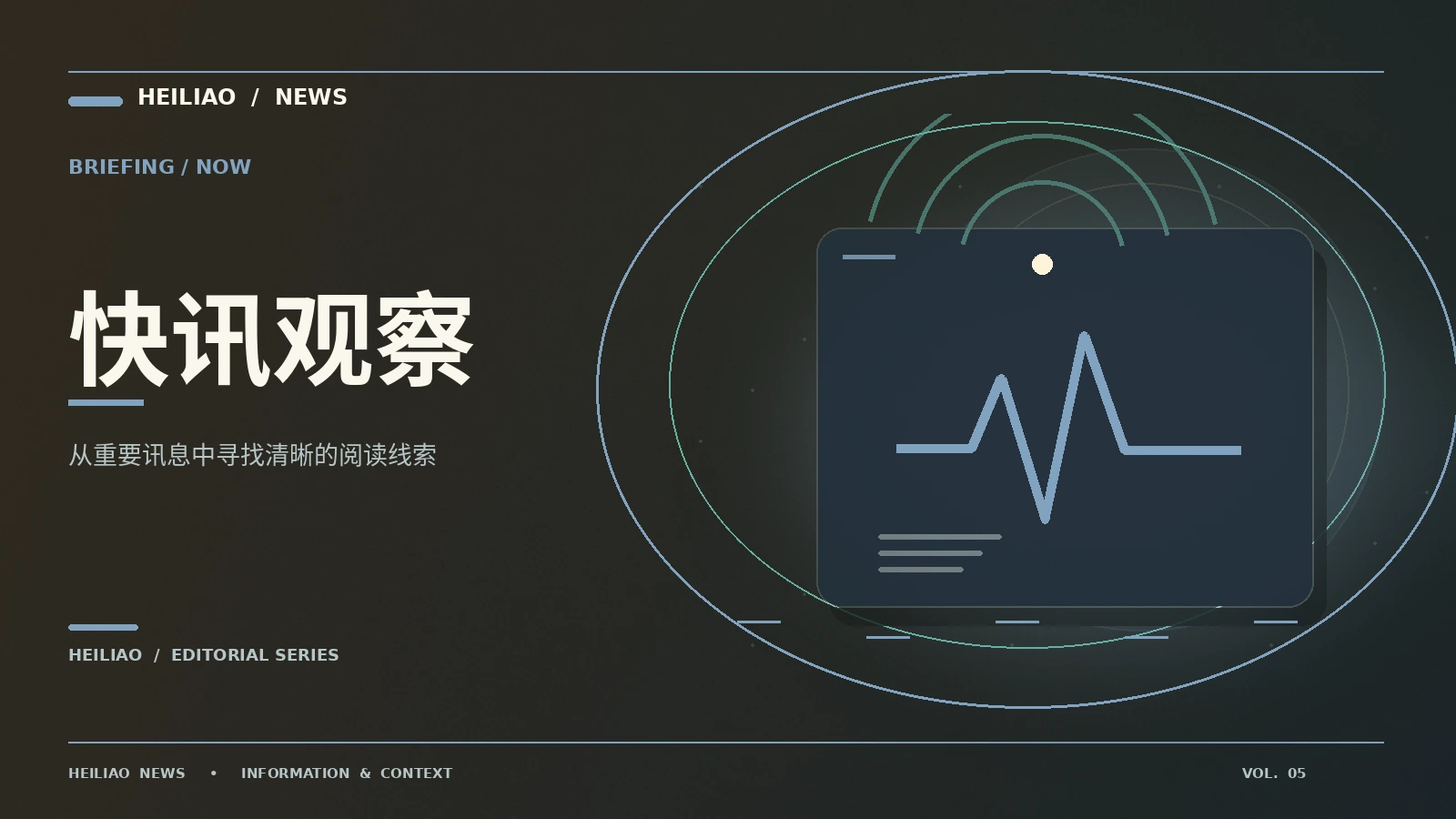 资讯前沿:从第一条信息到可靠理解