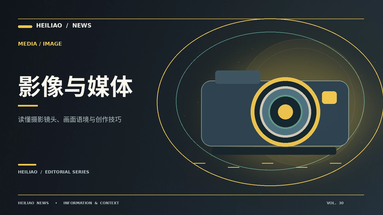 影像辨识课:从第一条信息到可靠理解