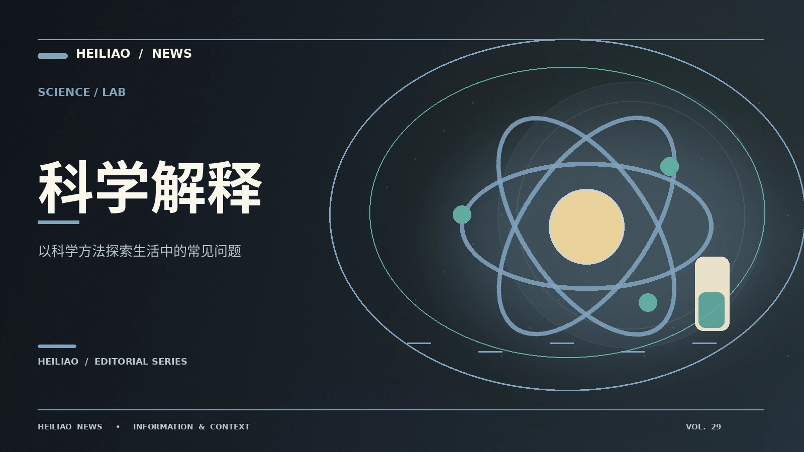 科学现场笔记:从第一条信息到可靠理解