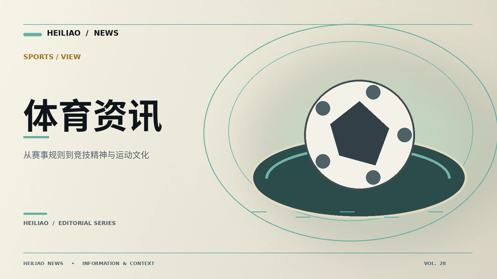 运动风景线:从第一条信息到可靠理解
