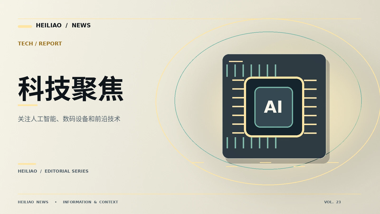 科技观察站:从第一条信息到可靠理解