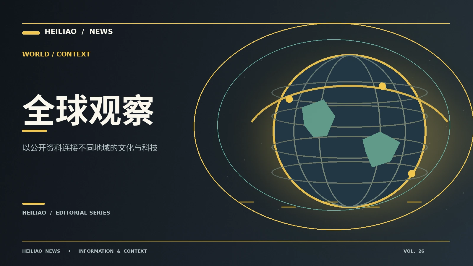 世界观察簿:从第一条信息到可靠理解